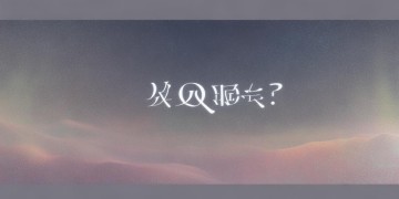 QQ为什么放不了分享的歌曲？