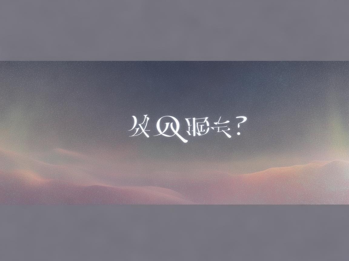 QQ为什么放不了分享的歌曲？